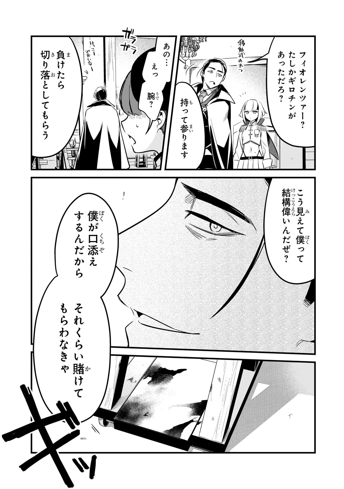 Tsuihousha Shokudou e Youkoso! - Chapter 41 - Page 19